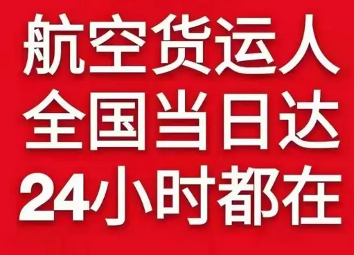 郴州北湖航空运输货物、航空货运:物流行业各岗位招聘