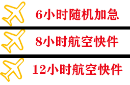 郴州北湖航空运输快递公司,专业空运当天件
